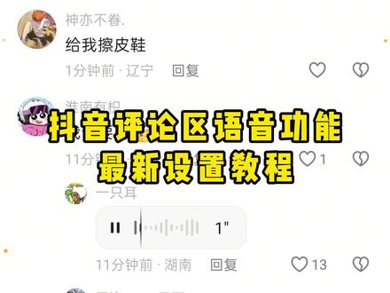 《哈六宝藏》抖音评论区条重磅回归 抖音评论区语音开通教程 抖音评论语音怎么打开#抖音评论区能发语音了 #抖音评论区 #抖音评论区语音怎么开 #抖音评论区语音怎么开启 #抖音评论区语音功能