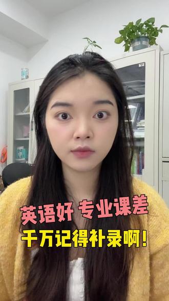 英语好,专业差?不要怕,补录救你一命!#专升本#专升本补录#湖北统招专升本#补录政策#专升本考试