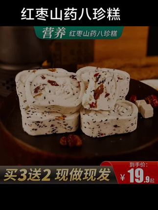 红枣山药八珍糕,手工制作,软糯香甜,不加蔗糖, 营养丰富,#传统糕点 #@