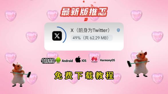 推忑最新版本下载教程#Twitter #twitter推特 #推特 #推忑