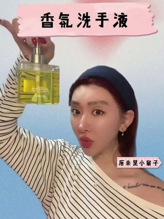 温和清洁,小手洗完不拔干(洗手液)#洗手液 #洗手 #温和清洁 #好皮肤养出来 #洗护好物