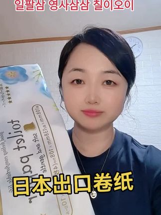 일본수출휴지 두틀에 39원 80임다 #自用好物推荐