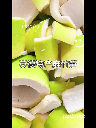 推荐英德特产麻竹笋,4包带回家,中通快递,想吃的点链接下单购买#英德麻竹笋 #美食