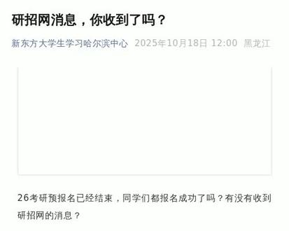 研招网消息,你收到了吗?