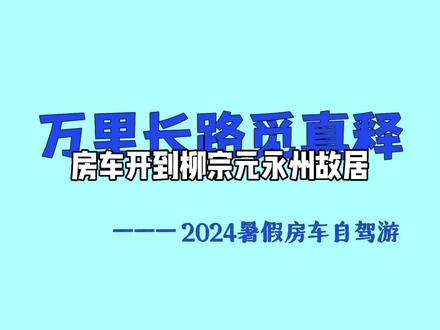 到永州柳子庙速写