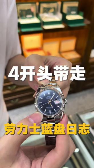 4就能入手的日志#热门腕表 #二手腕表分享 #上热门劳力士 #爆款劳力士 #喜欢的手表拿下了