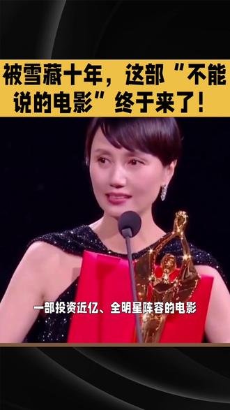 被雪藏十年,这部“不能说的电影”终于来了!#雪藏十年#蜜蜂的针#小燕子#袁泉#影后阵容