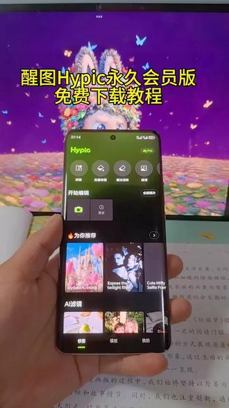 《好柿分享》醒图永久免费版下载教程,醒图免费版,醒图国际版#醒图国际版 #醒图永久免费版下载 #醒图免费版 #醒图免费vip #醒图永久会员
