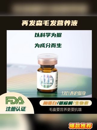 【DHT阻断剂】中胚层PRP头皮护理冻干角蛋白锯棕榈抗雄毛发营养液#好皮肤养出来 #自用好物分享 #美白淡斑提亮肤色 #皮肤管理