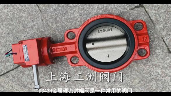 d343h金属硬密封蝶阀