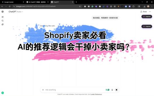 ai的推荐逻辑会干掉中小卖家吗?
#Shopify #shopify独立站 #shopify运营 #Shopify插件 #shopify教程
