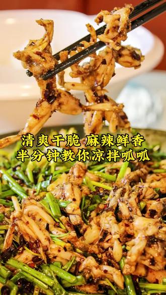 清爽干脆 麻辣鲜香 半分钟教你凉拌呱呱#分享家乡美食 #为家乡美食打call #有没有见过这种吃法 #会吃才会瘦 #美食小技巧