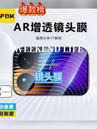 适用小米17ProMax/17Pro/17/15Ultra/15Pro#镜头膜#后摄像头膜 #镜头膜推荐 #摄像头膜 #手机摄像头保护膜