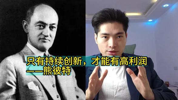 【企业创新定律】经济发展离不开创新与企业家:解析熊彼特的观点#熊彼特 #创新 #创业 #企业文化
