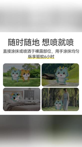 驱蚊液 宝宝安心玩,蚊虫全退散! #驱蚊 #宝宝防蚊 #夏日必备 #婴童好物 #户外防护