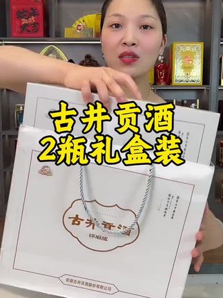 #古井贡酒 #白酒礼盒装2瓶送人 #中秋白酒礼盒