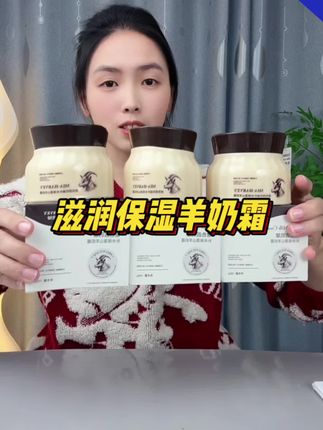 #羊奶霜 #好物分享