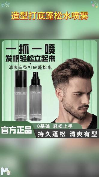 细软塌的救星!一喷一抓秒变清爽蓬松的氛围感发型 #蓬松水 #男生发型 #蓬松高颅顶