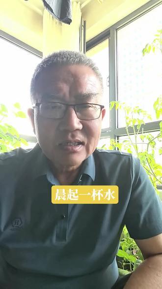 晨起一杯温开水,润肠通便又养胃!我喝了十几年,身体的变化太了 “晨起一杯温开水,润肠通便又养胃”——这句话可不是瞎说的。一大早起来,肠胃还在睡大觉,一杯温温润润的水下去,就像给机器启动前加了润滑油,身体慢慢醒过来,阳气也一点点升起来。
我发现周围那些常年早起喝水的老伙计,上厕所顺溜,胃也不闹腾,连皮肤都有光泽。你坚持喝温水多长时间了?我从退休到现在十几年了,一天都没断过。
记住:是温开水,不是烫的,不是凉的,就是你抿一口不烫嘴的那个温度。早上别急着吃饭,先慢慢把这杯水喝完。#晨起一杯水 #润肠通便 #养胃小妙招 #白银老吴