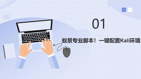 专业脚本一键配置kali环境 脚本一键配置kali环境#kali渗透 #网络安全 #渗透测试 #黑客