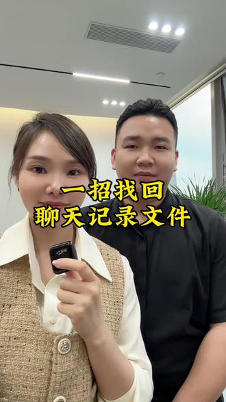 教你一招找回聊天记录文件#聊天记录 #金融常识普及 #一般人不告诉他 #找回微信聊天记录 #这是个真实的事情
