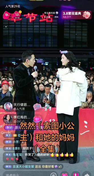 然然(索图小公主)和她的妈妈(全集)