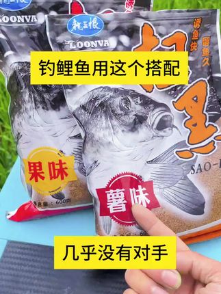 龙王恨扫黑鱼饵,薯果味秋季钓鲫鲤必备! #黑坑散炮饵 #龙王恨饵料 #钓鲫鲤用品 #龙王恨鱼饵 #薯果味饵料