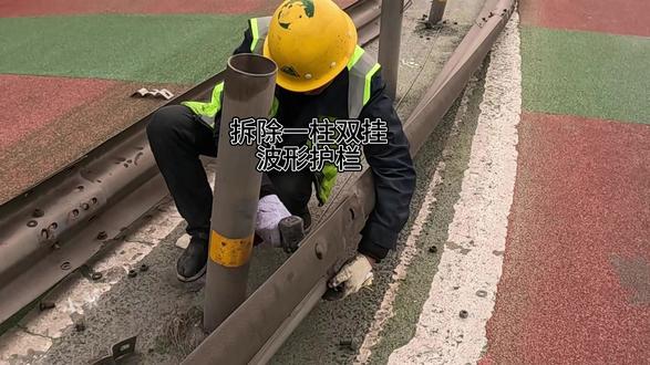 城市在悄悄升级!拆除一柱双挂波形护栏 波形护栏因长期暴露于自然环境,易受腐蚀、撞击导致结构性失效,进行更换,损伤部件即刻废弃,消除二次使用隐患,完好部分高效利旧。#波形护栏 #一柱双挂波形护栏 #拆除波形护栏 #利旧 #防撞护栏