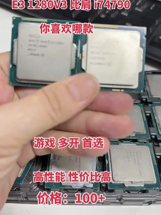 1150接口4代处理器 E3 1280V3 游戏首选 PK i7 4790 一样的主频 一样的核心 一样的线程 适合:H81 B85 Z87 Z97主板 最佳搭配组双通道 上两条金士顿8G/1600或8G/1866 性能完美 游戏多开 下载 多任务都丝滑不卡顿 下载鲁大师测主机配置 不懂挑选的咨询客服💁