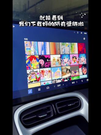 26款吉利星愿怎么更换车机壁纸呢?
一条视频教会大家~
#吉利星愿#星愿壁纸 #星愿用车日记 #吉利星愿用车技巧 #适合女生代步通勤的小型车推荐