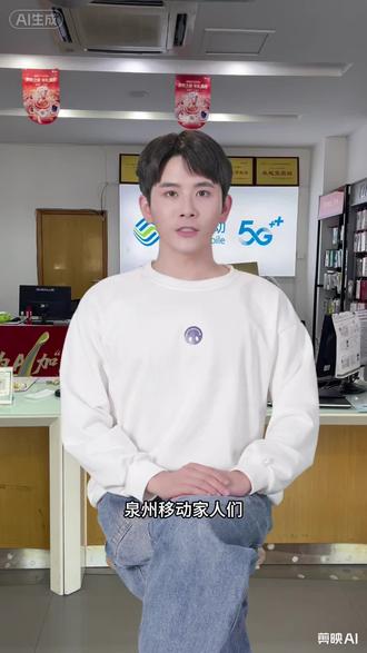 泉州移动的朋友们注意啦!
免费流量手把手教你领!
打开中国移动APP,
点首页顶部【网龄】,
进去点【月月领】,流量直接免费拿!
还有【流量翻翻乐】,抽流量拼手气!
两步搞定,赶紧去领!帮我生成视频。原比例。模型 2.0 Fast,原比例,时长 10s。