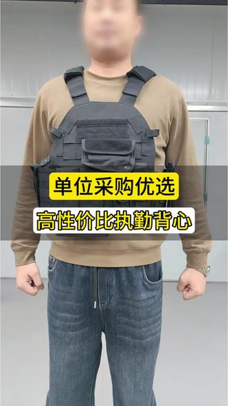 高性价比战术背心,欢迎来电咨询
#安防安保装备 #防刺背心 #项目合作 #源头厂家直供 #战术装备