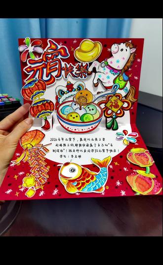 2026马年【元宵节】立体贺卡教程模板
#元宵节#元宵节手抄报#元宵节手抄报#马年元宵节#元宵节手抄报