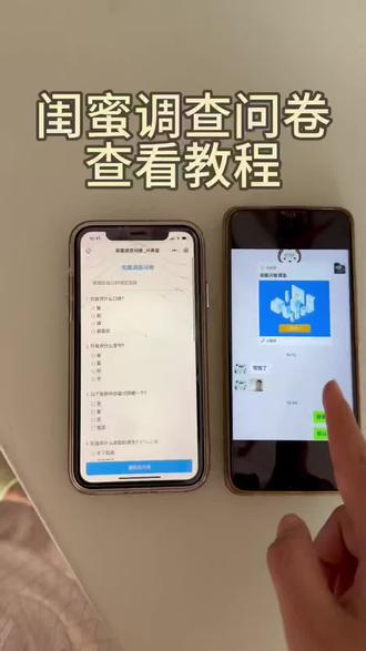 动作慧堂嶙峣檀多好,闺蜜调查问卷查看教程#闺蜜调查问卷#闺蜜调查问卷查看教程#闺蜜调查问卷查看教程#闺蜜调查问卷