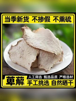 #萆薢 #养生推荐 #滋补养生 #真材实料