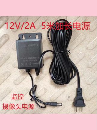 #好物推荐🔥 12V/2A监控摄像头电源适配器防水5米加长线防雷稳压
