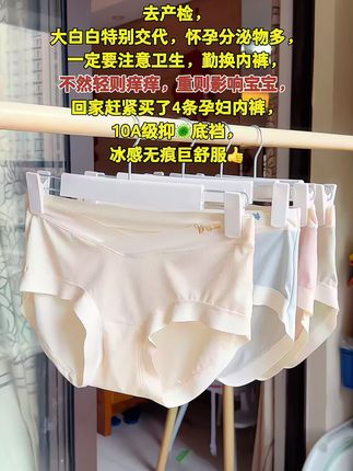 每次产检都被大白叮嘱,孕期分泌物多,一定要勤换内裤、注意清洁。回家立马补了四条,没想到这么惊喜!便宜不说,穿着还特别舒服,完全不勒肚子。孕期的快乐,有时候就是这种小物件给的~👍#孕妇内裤 #贴身衣物 #孕期好物分享 #怀孕 #内裤