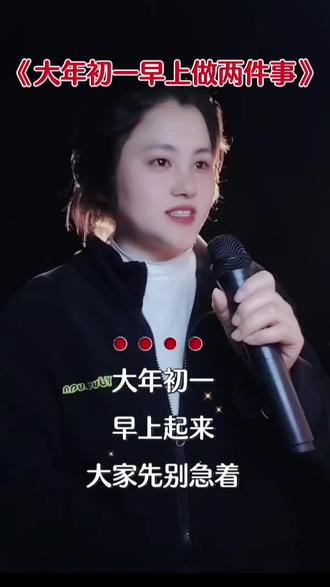 大年初一早上做两件事#大年初一 #春节习俗 @DOU+小助手