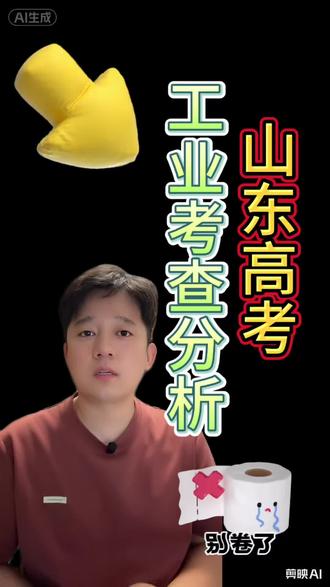 山东是工业大省,山东高考地理在工业考察中也下足了功夫,看懂你就知道怎么考了#山东高考出分 #山东高考指导 #山东高考 #高考地理 #地理