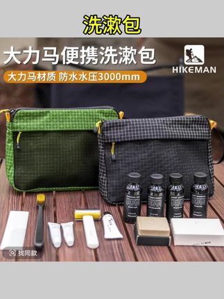 HIKEMAN洗漱工具包复古运动风时尚户外旅行出差休闲挎包通用#好物推荐🔥 #强烈推荐 #户外用品 #户外装备