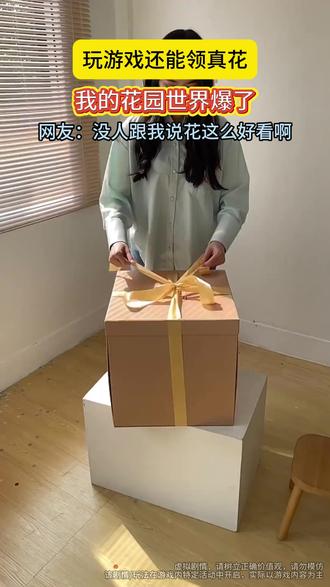也没人和我说领到的真花这么好看啊 #我的花园世界 #我的花园世界小游戏 #玩游戏赢真花