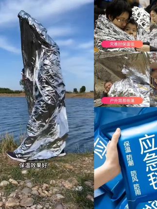 加厚户外急救毯生存保命救生毯防寒野外求生保暖应急毯装备保温