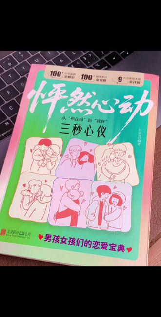 你得知对方生病了,可能是感冒或者其他小病症,你很关心对方,但又不想显得太过担心或过于做作,该怎么办?
#恋爱技巧 #书籍推荐 #男女情感