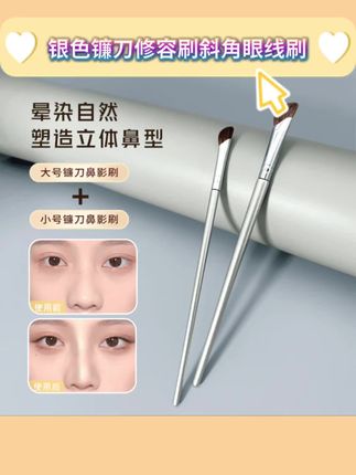 银色镰刀修容刷斜角眼线刷鼻翼晕染刷软毛鼻影刷初学者斜头珠光#修容刷推荐 #眼线刷 #镰刀刷 #修容刷 #鼻影刷