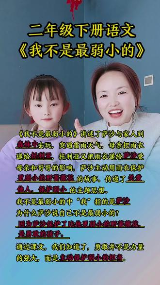 二年级的宝贝进来#二年级下册语文 #知识点总结 #每天学习一点点 #涵宝和妈妈