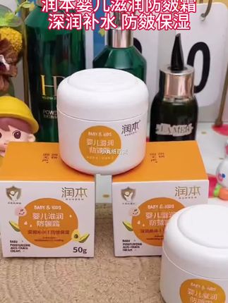 天气变冷了,孩子的脸很容易变成换季脸,干燥起皮。我给孩子用的是润本家的滋润防皴霜,奶油质地好,推开不闷脸,里面的牛油果精粹可以很好的滋润宝宝干燥的肌肤,吸收后水水润润的。#强烈推荐 #好物推荐🔥 #宝宝面霜 #护肤好物 #婴儿面霜