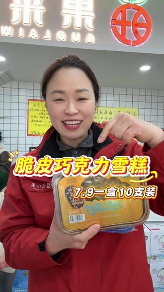 天淇巧仁派对到货,脆皮巧克力加上瓜子仁!口感特别好#雪糕 #巧克力味