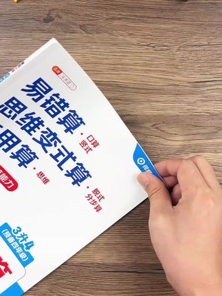 #三升四暑假 42天提升计算和思维能力,每天两页,阶梯式训练,衔接三四年级常考易错题型,暑假准备起来练一练!#暑假作业 #计算 #学霸秘籍 #计算能力训练