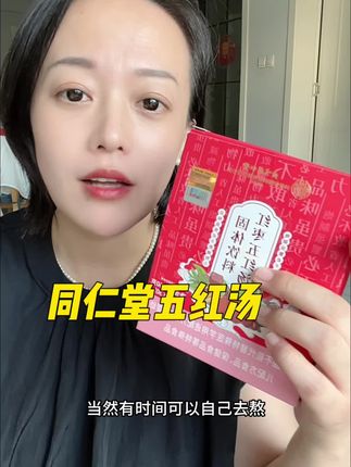吃再多大鱼大肉,都不如每天来上一大碗五红汤来的实在#五红汤下奶神器 #女生必备 #自用好物推荐