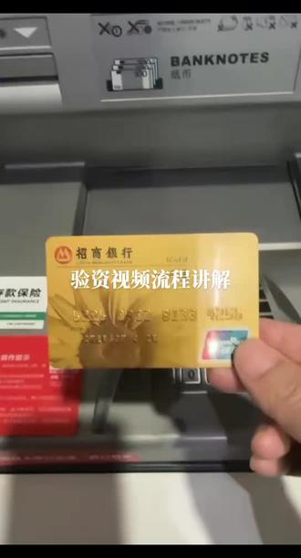 从ATM核验到打印凭条,每一步都是合作诚意的落地。
为了商业项目顺利推进,老板亲自完成了招行ATM的亮资核验,交易记录清晰可查,底气一目了然。
没有多余修饰,只有实打实的资金证明——这是重资产项目里最直接的信任背书。
仅行业日常分享,不炫富,不造势。致敬每一步都走得扎实的赶路人,愿你我都能凭实力,把每一个目标变成现实。
#亮资验资 #项目落地 #商业互信 #脚踏实地